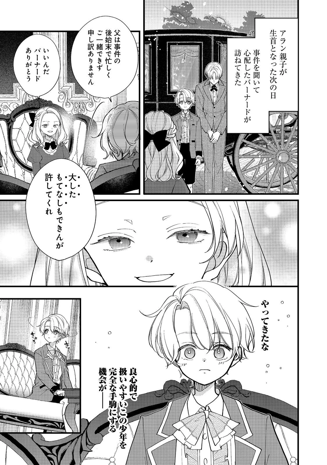 悪役令嬢グロリア・フォン・コードウェルの断罪と復讐@COMIC 第8話 - 1