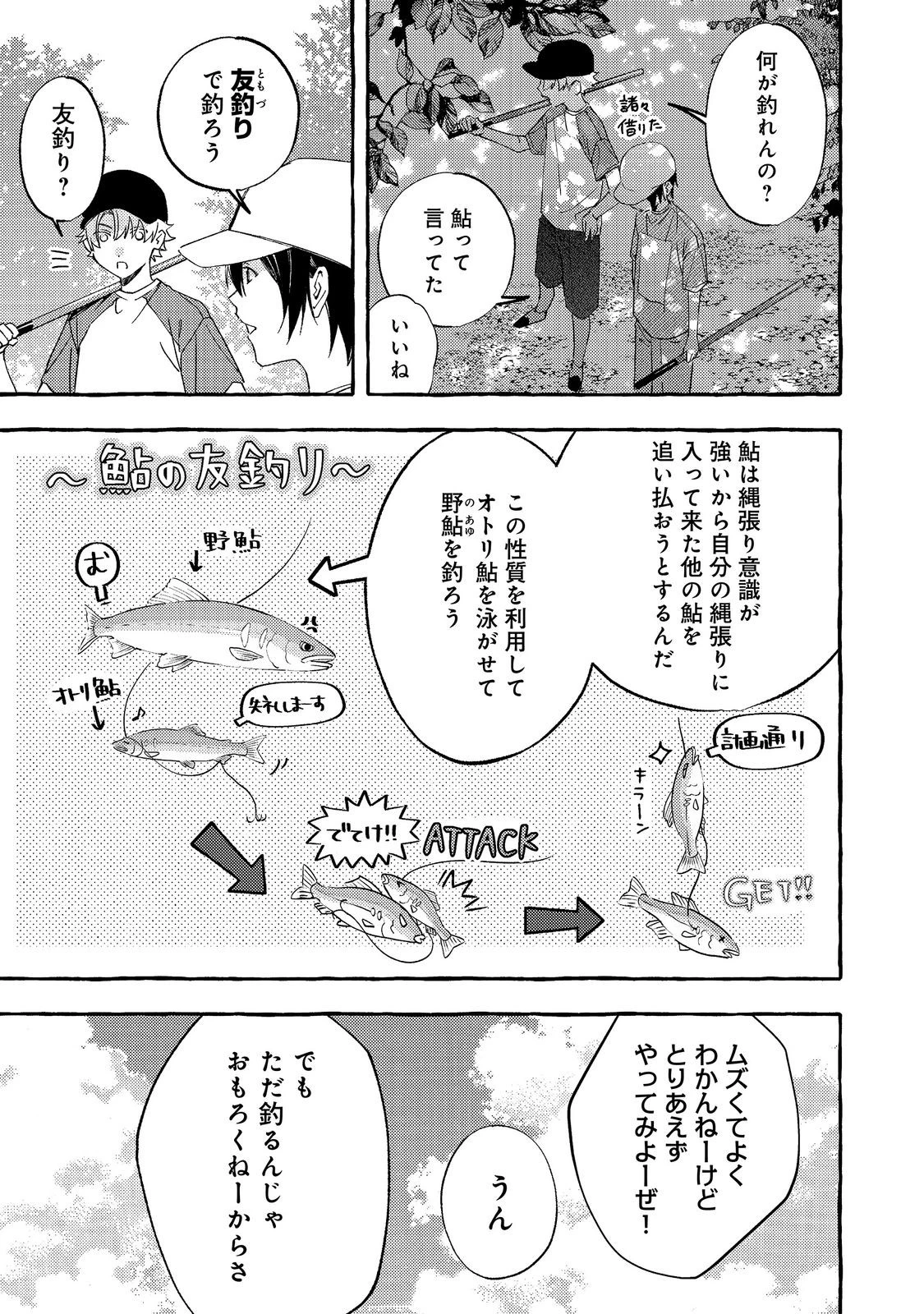 学園のマドンナの渡辺さんが、なぜか毎週予定を聞いてくる@COMIC 第12話 - 13