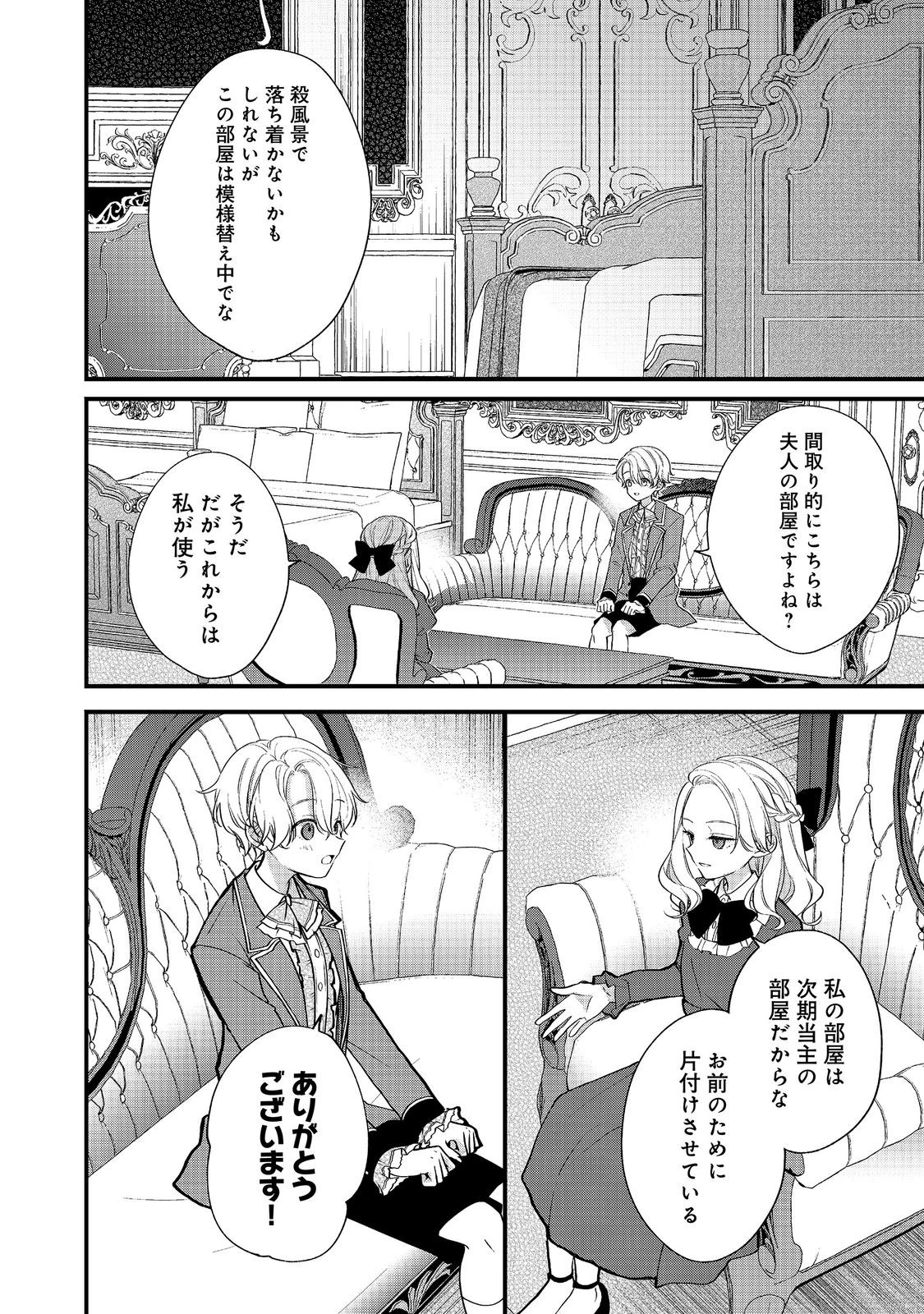 悪役令嬢グロリア・フォン・コードウェルの断罪と復讐@COMIC 第8話 - 2