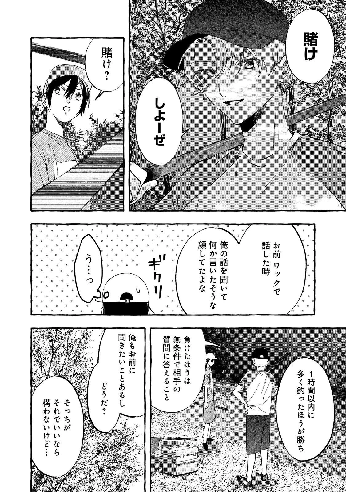 学園のマドンナの渡辺さんが、なぜか毎週予定を聞いてくる@COMIC 第12話 - 14