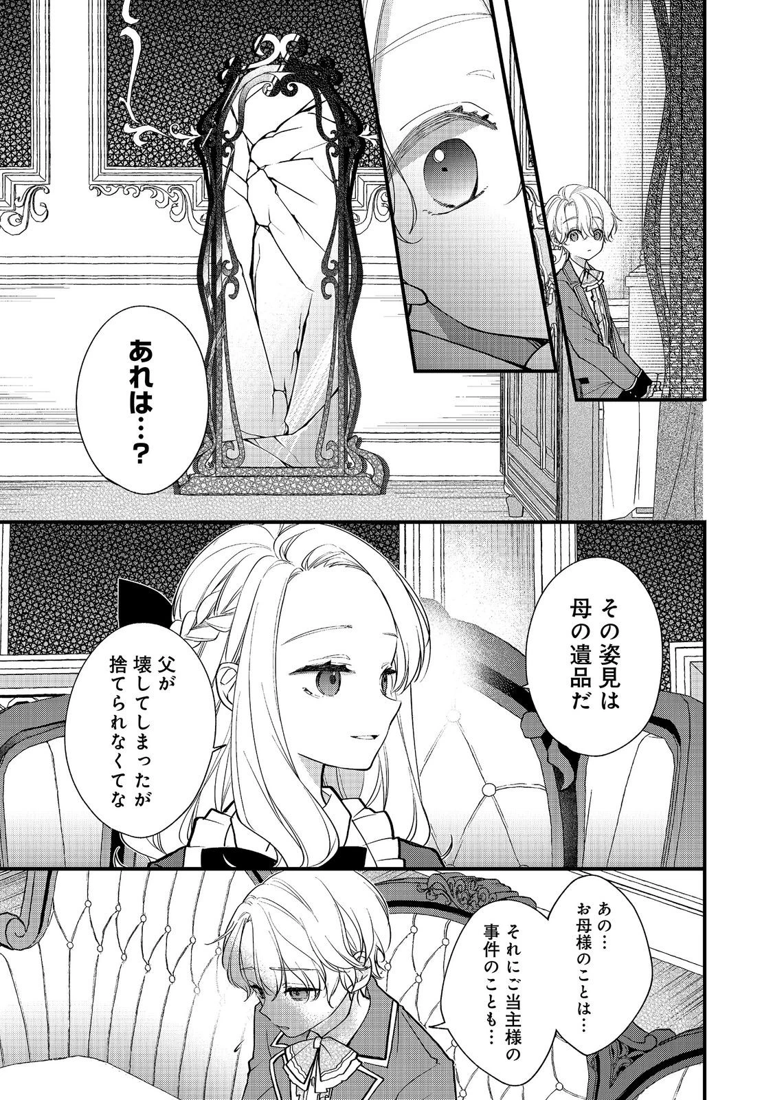 悪役令嬢グロリア・フォン・コードウェルの断罪と復讐@COMIC 第8話 - 3