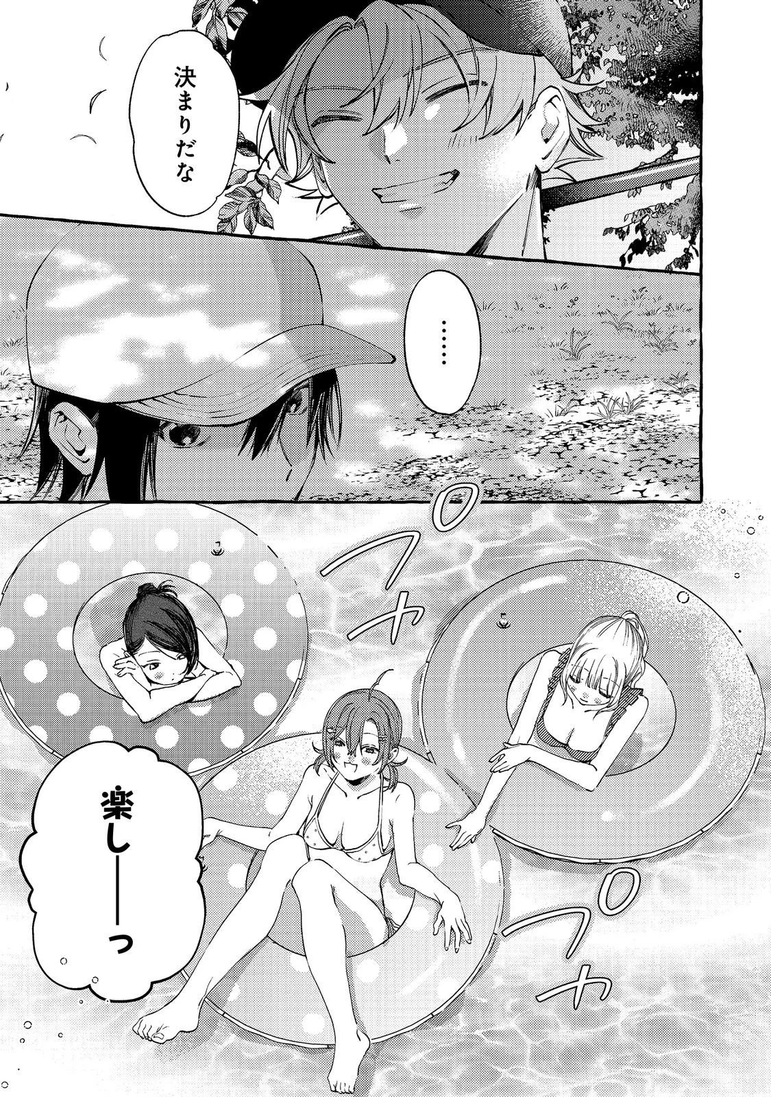 学園のマドンナの渡辺さんが、なぜか毎週予定を聞いてくる@COMIC 第12話 - 15