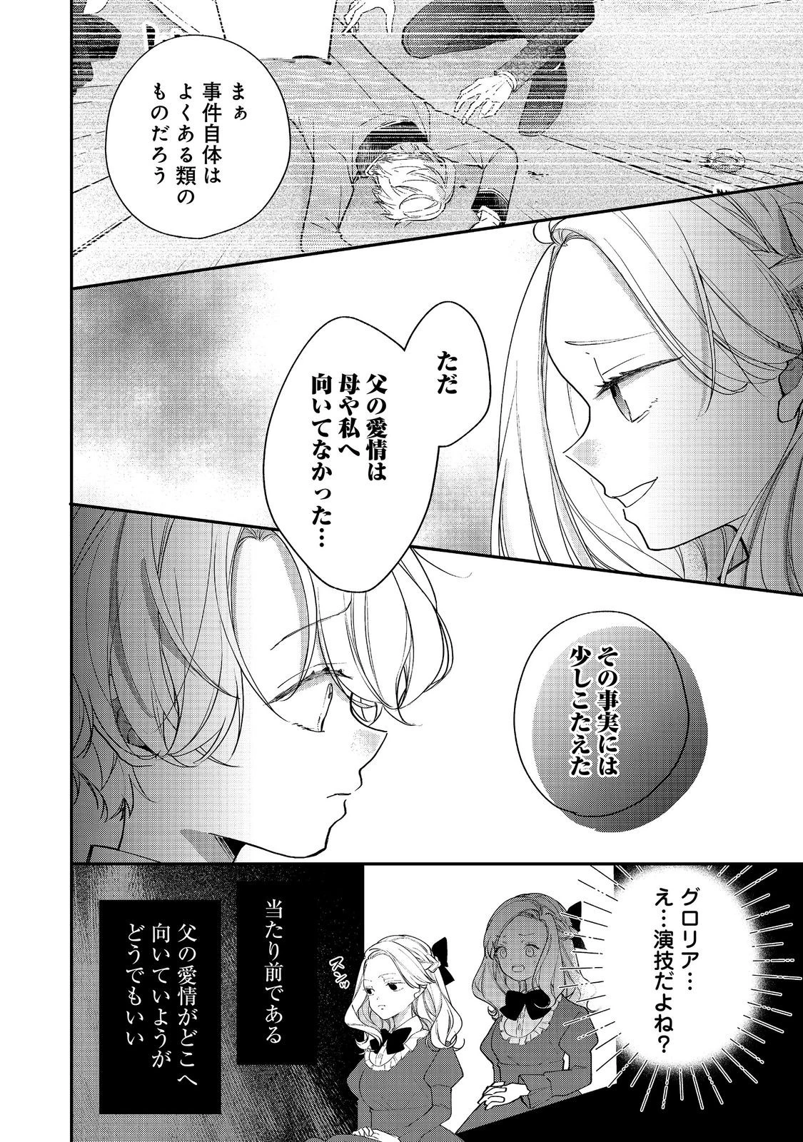 悪役令嬢グロリア・フォン・コードウェルの断罪と復讐@COMIC 第8話 - 4