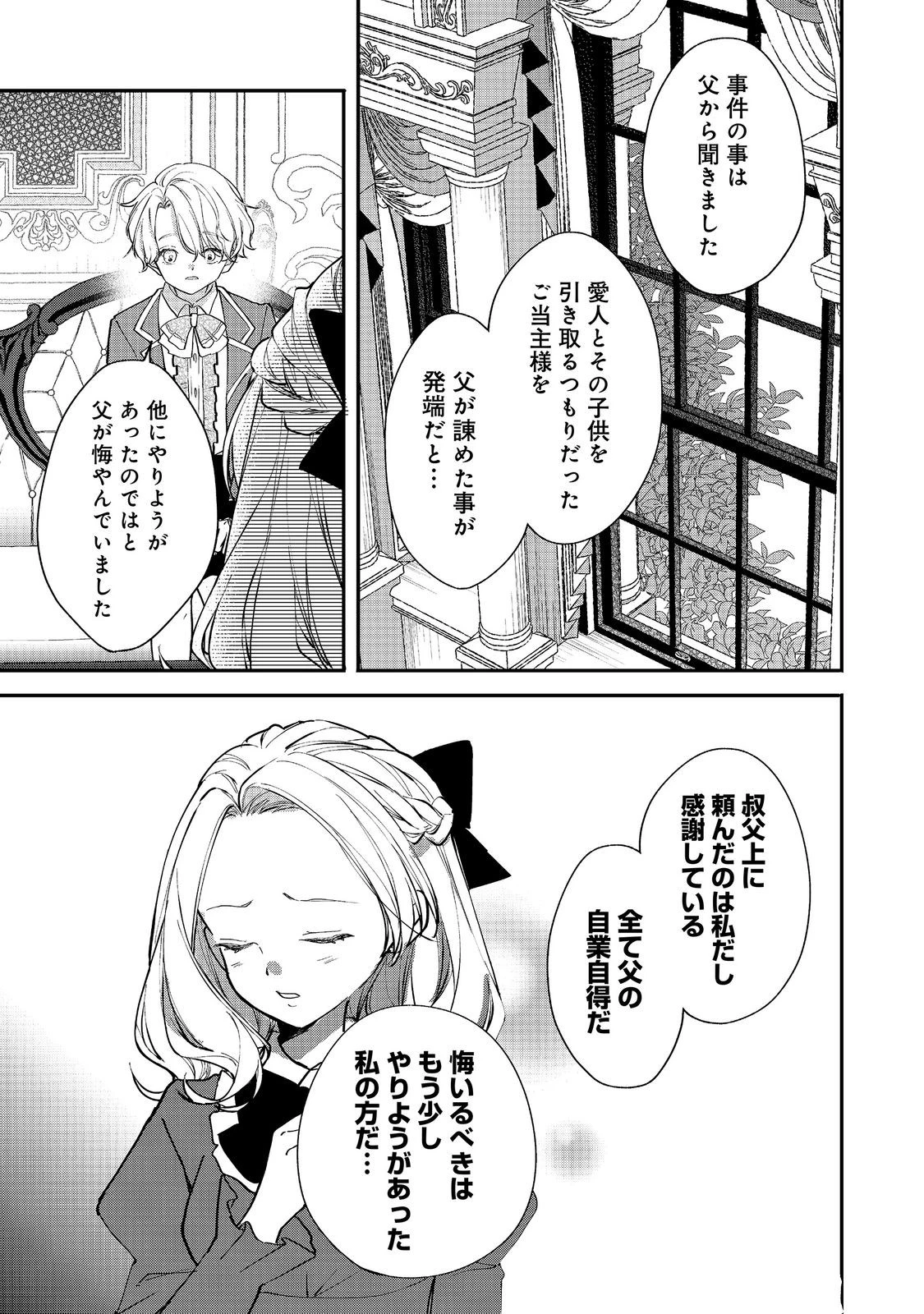 悪役令嬢グロリア・フォン・コードウェルの断罪と復讐@COMIC 第8話 - 5