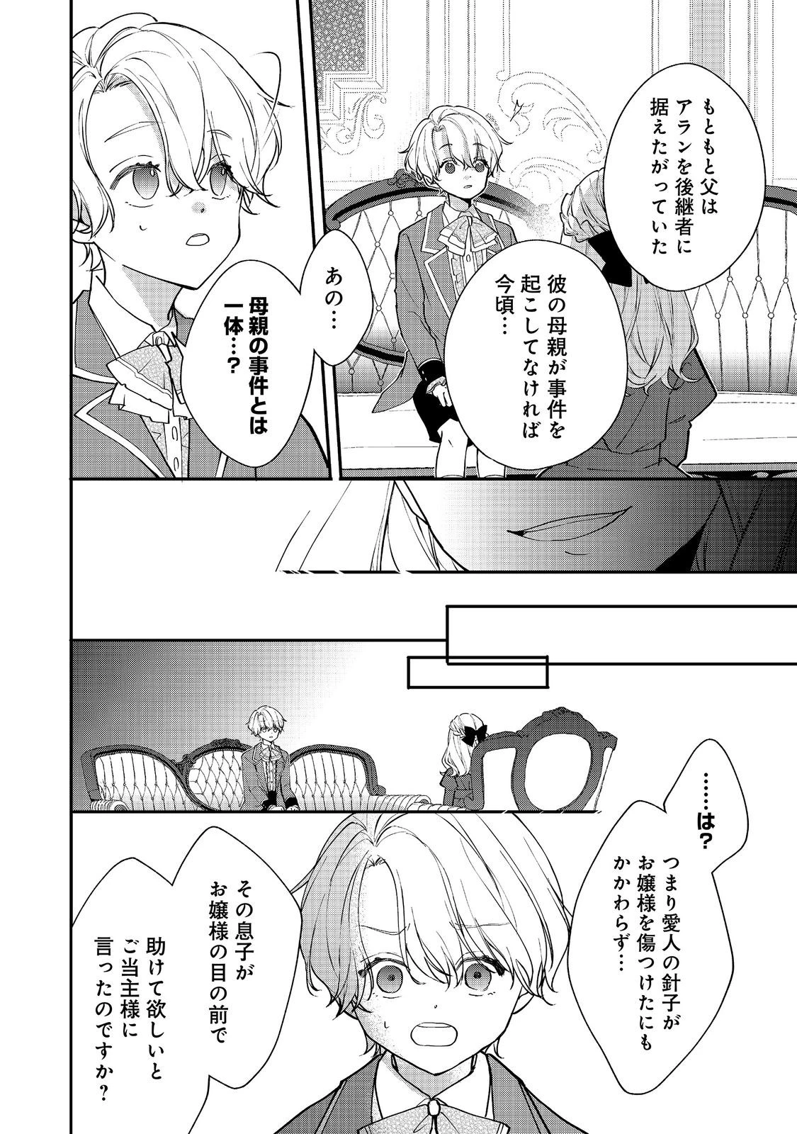 悪役令嬢グロリア・フォン・コードウェルの断罪と復讐@COMIC 第8話 - 6