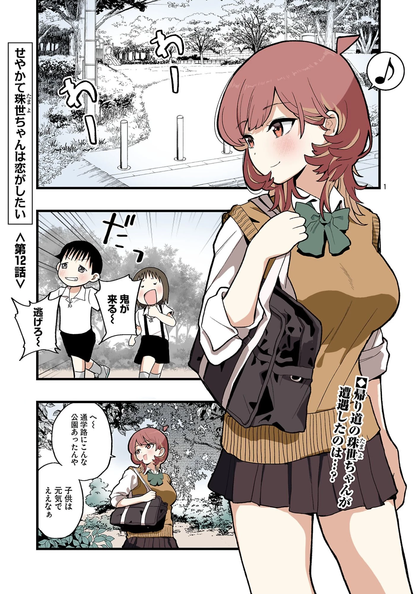 せやかて珠世ちゃんは恋がしたい 第12話 - 1