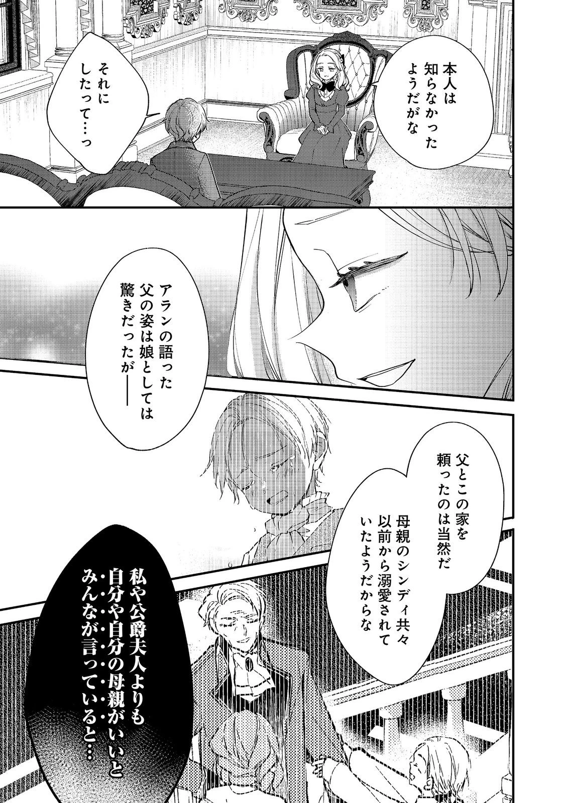悪役令嬢グロリア・フォン・コードウェルの断罪と復讐@COMIC 第8話 - 7