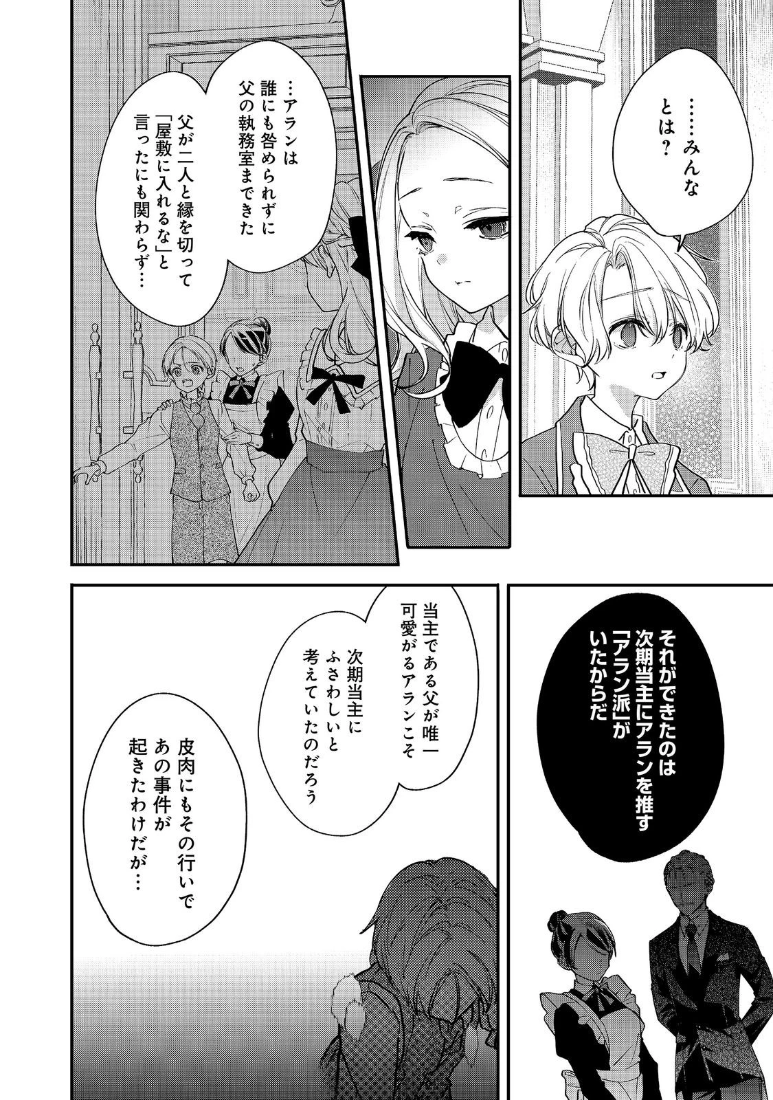 悪役令嬢グロリア・フォン・コードウェルの断罪と復讐@COMIC 第8話 - 8