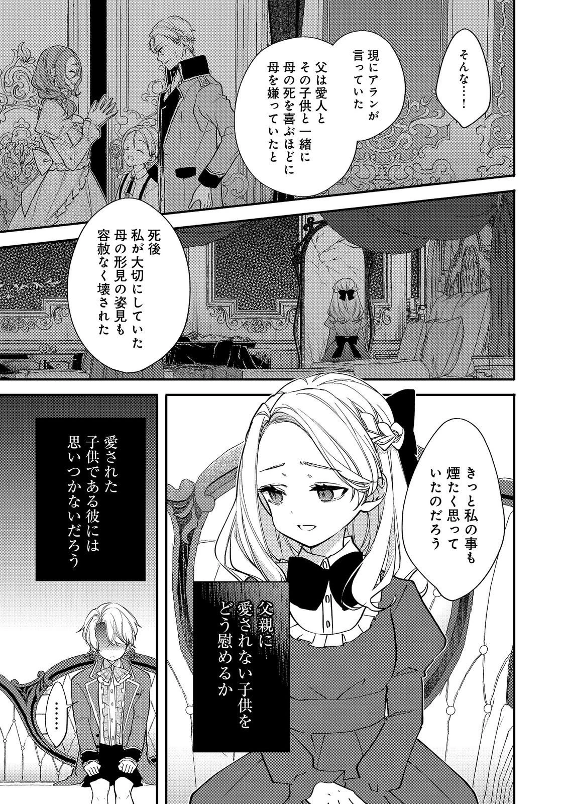 悪役令嬢グロリア・フォン・コードウェルの断罪と復讐@COMIC 第8話 - 9