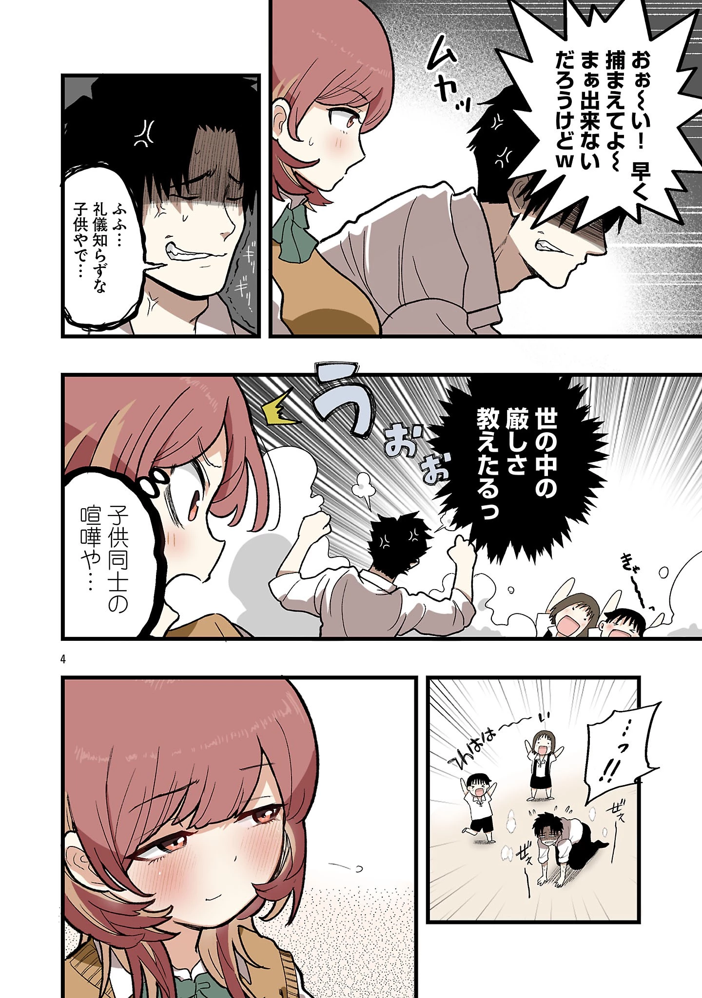 せやかて珠世ちゃんは恋がしたい 第12話 - 4