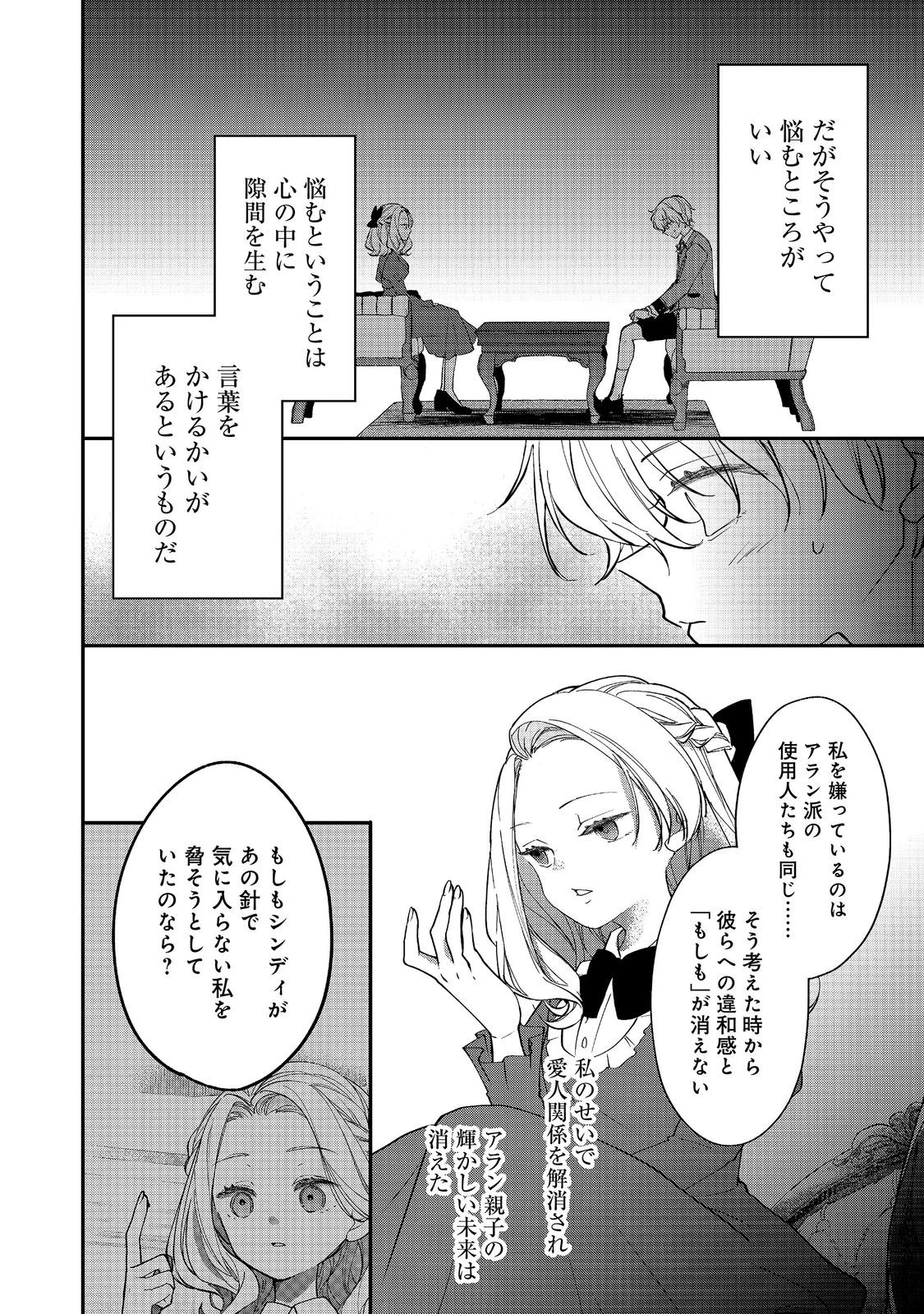 悪役令嬢グロリア・フォン・コードウェルの断罪と復讐@COMIC 第8話 - 10