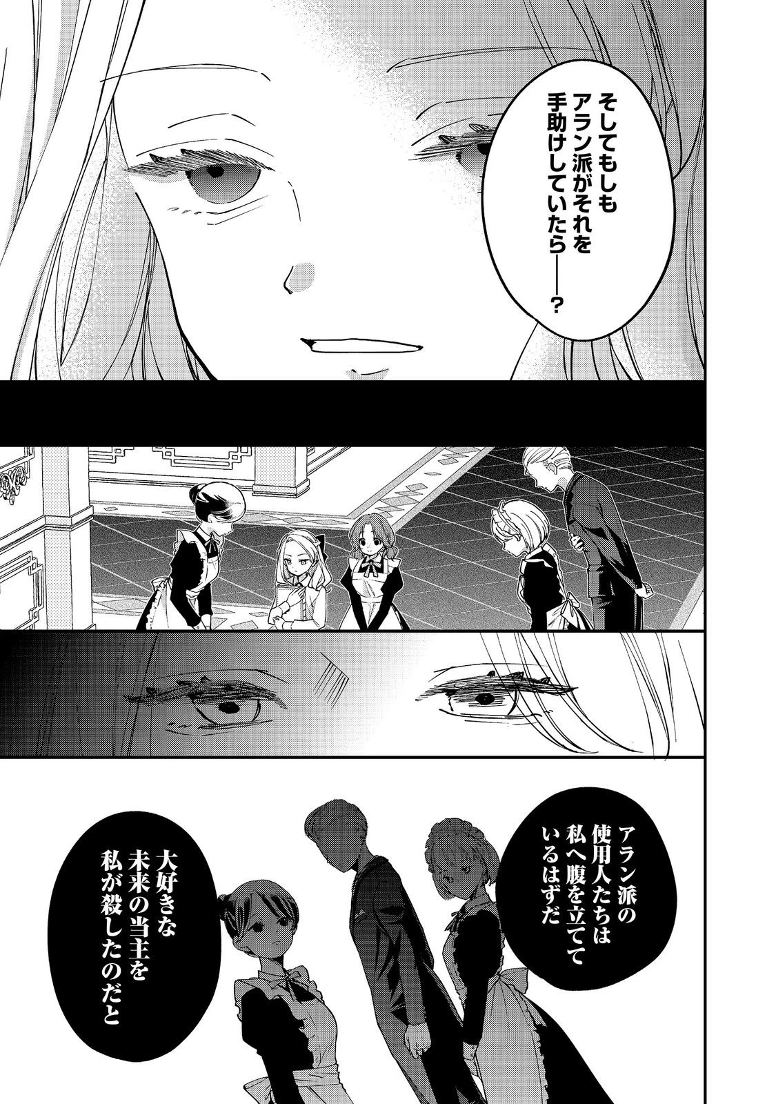 悪役令嬢グロリア・フォン・コードウェルの断罪と復讐@COMIC 第8話 - 11