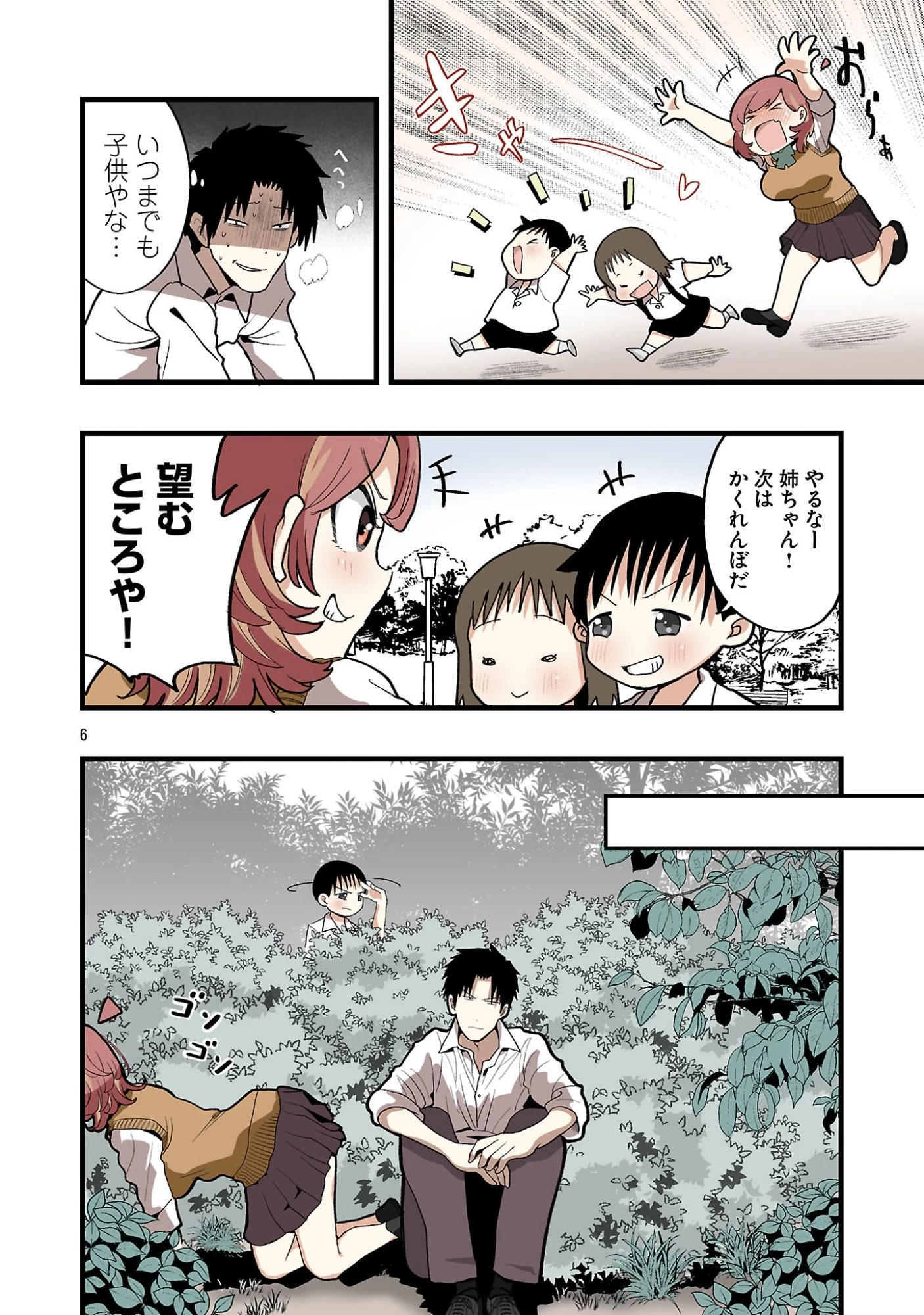 せやかて珠世ちゃんは恋がしたい 第12話 - 6