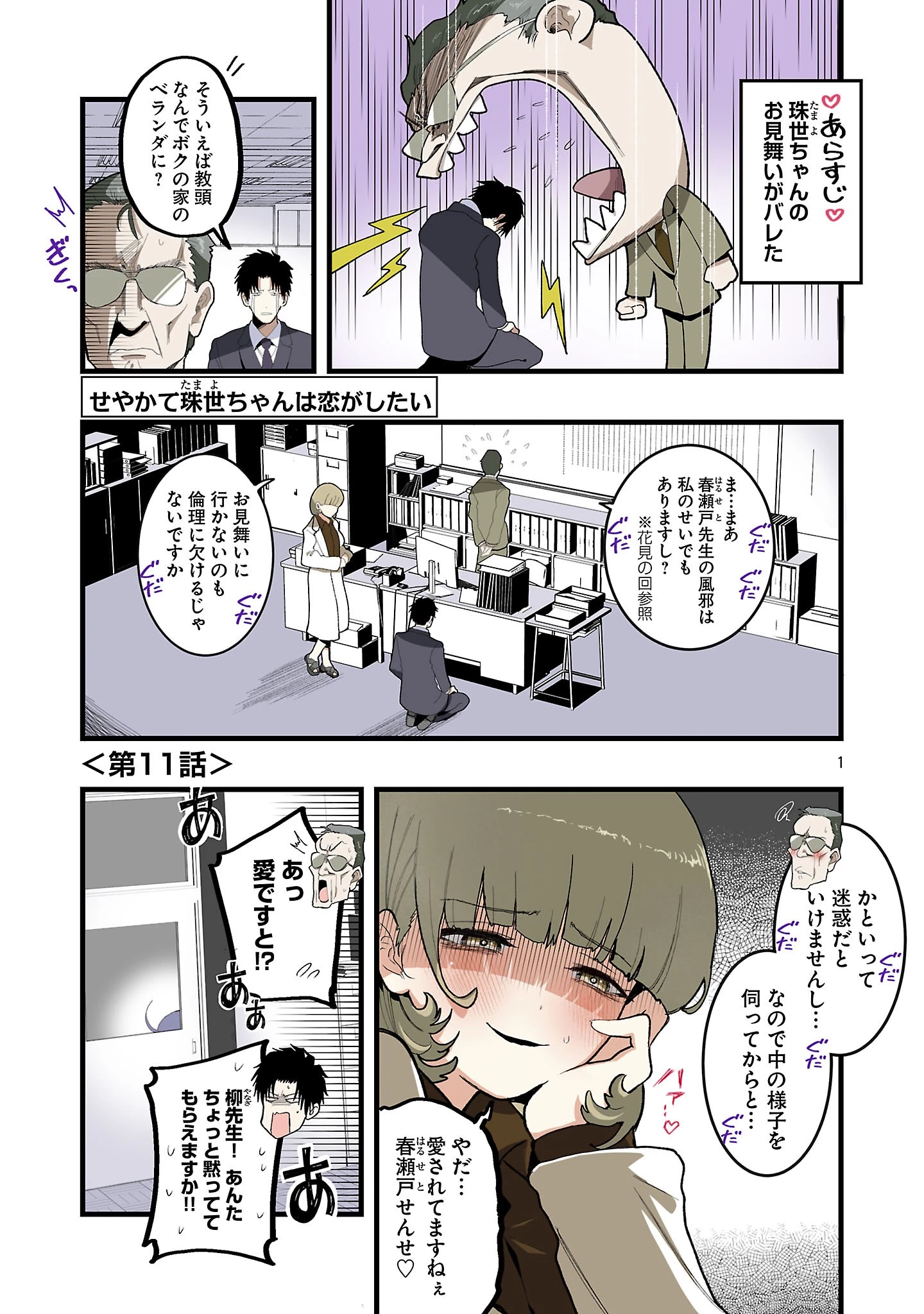せやかて珠世ちゃんは恋がしたい 第11話 - 1