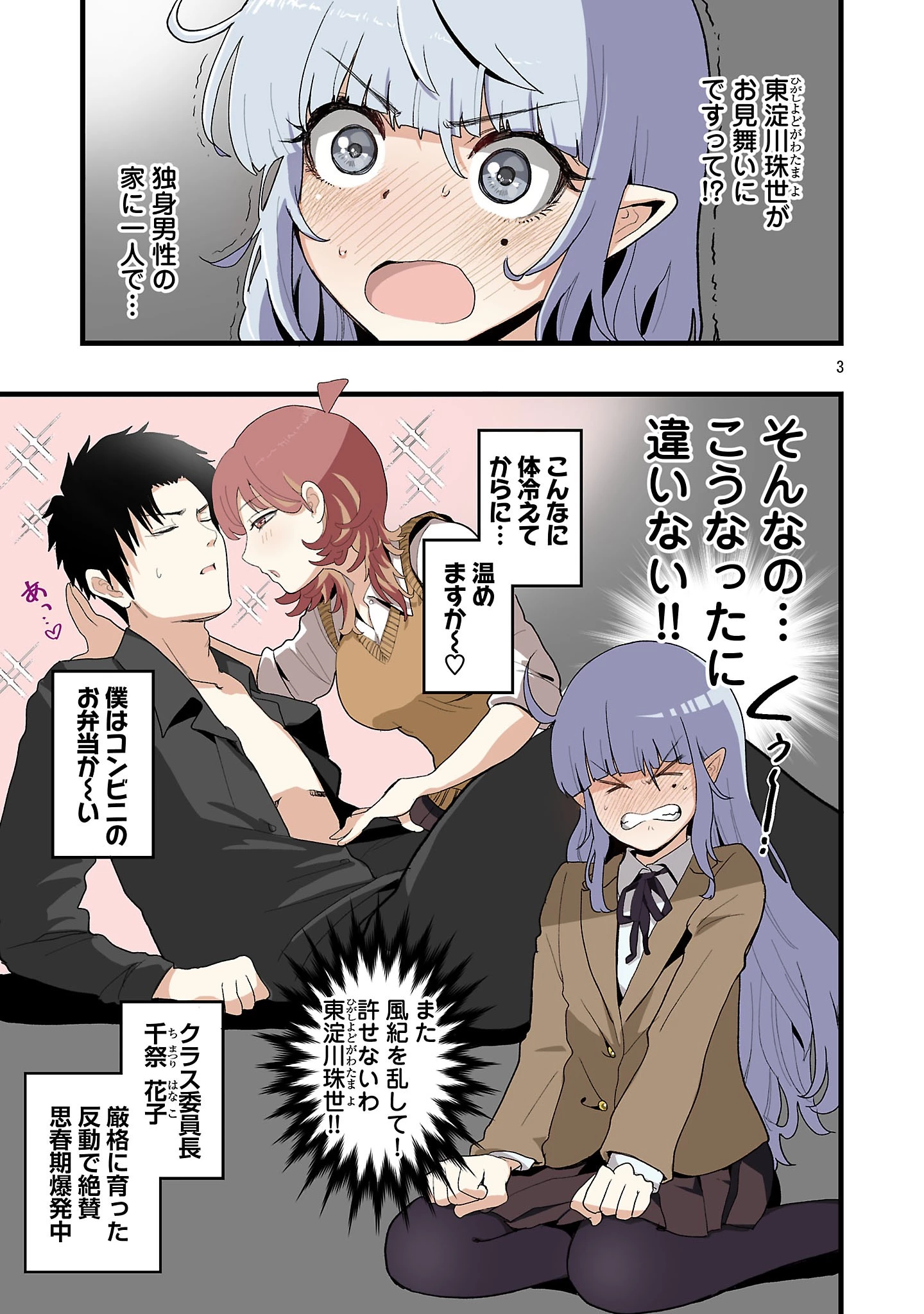 せやかて珠世ちゃんは恋がしたい 第11話 - 3