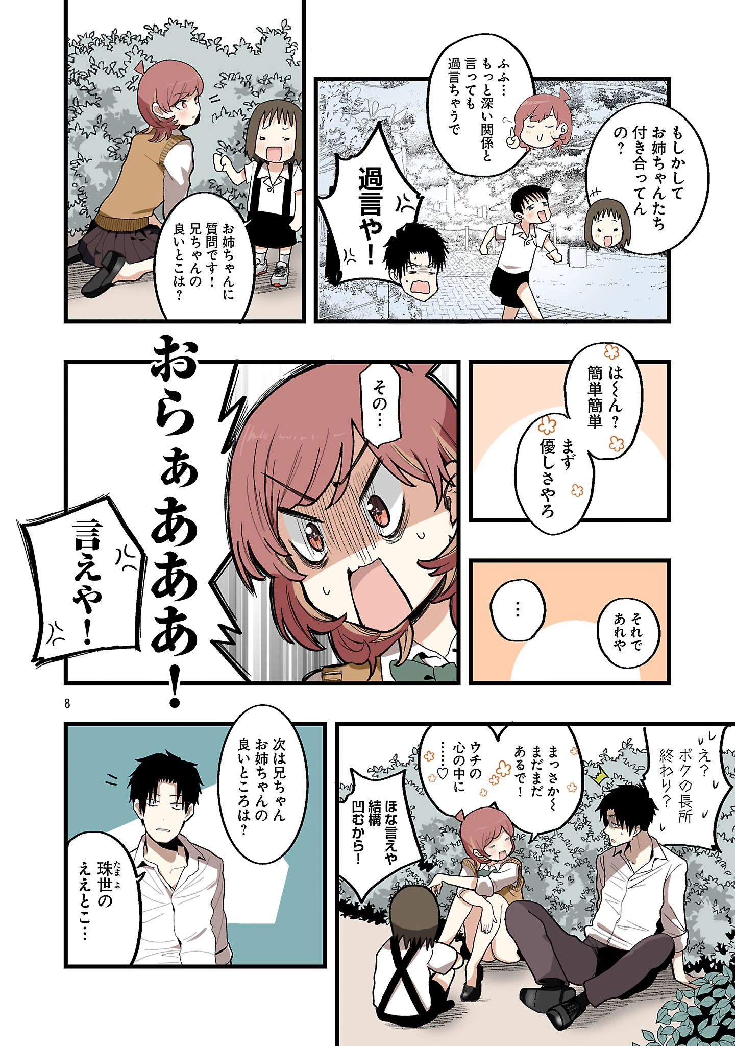 せやかて珠世ちゃんは恋がしたい 第12話 - 8