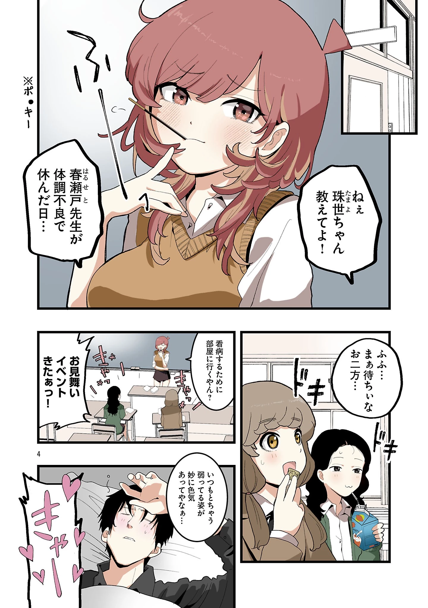 せやかて珠世ちゃんは恋がしたい 第11話 - 4