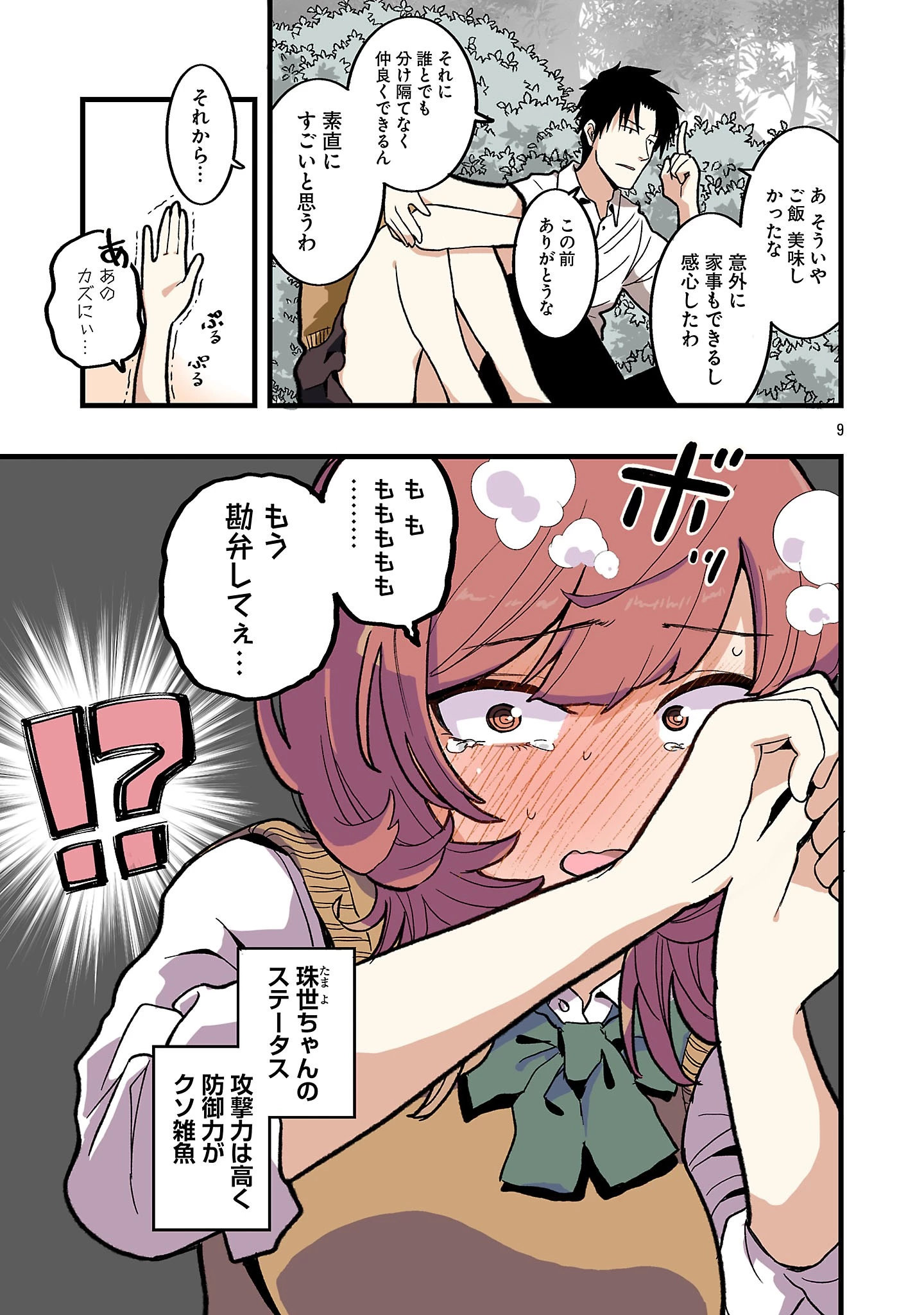 せやかて珠世ちゃんは恋がしたい 第12話 - 9