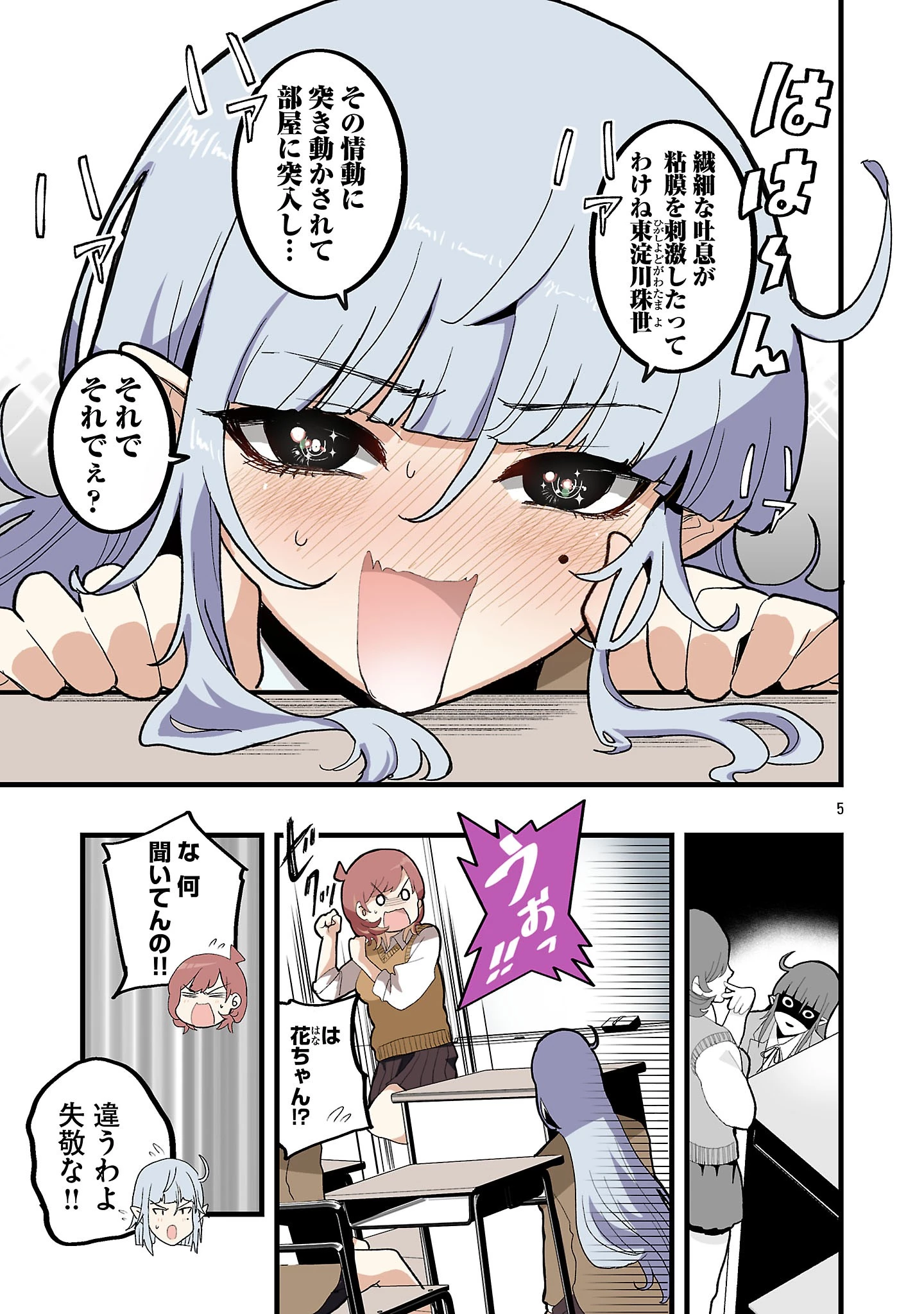 せやかて珠世ちゃんは恋がしたい 第11話 - 5
