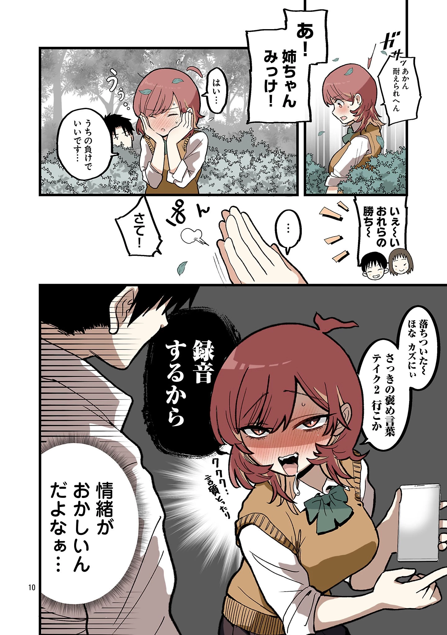 せやかて珠世ちゃんは恋がしたい 第12話 - 10