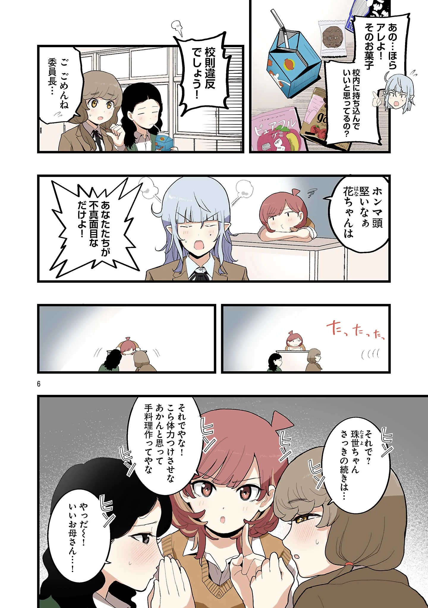 せやかて珠世ちゃんは恋がしたい 第11話 - 6