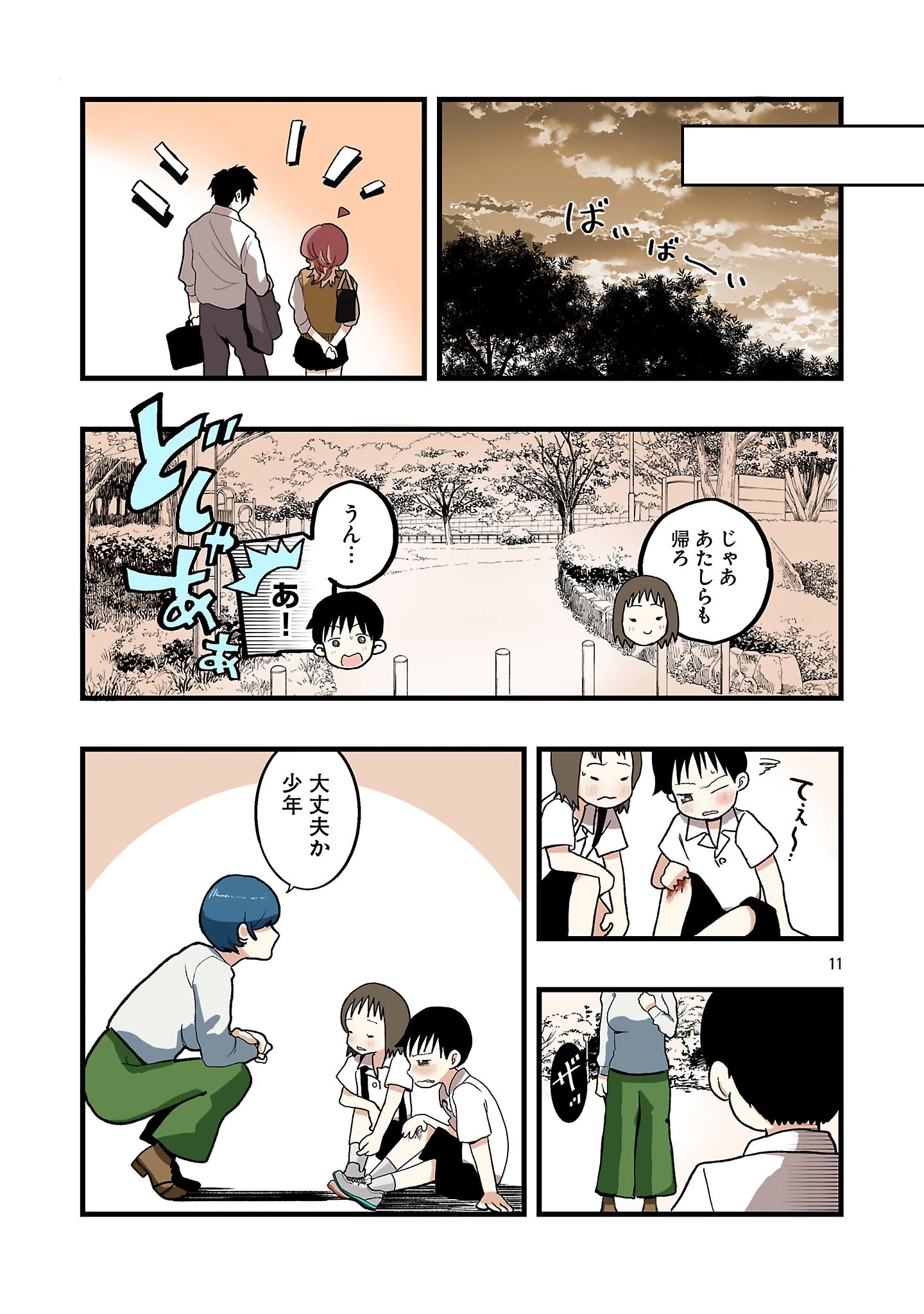 せやかて珠世ちゃんは恋がしたい 第12話 - 11