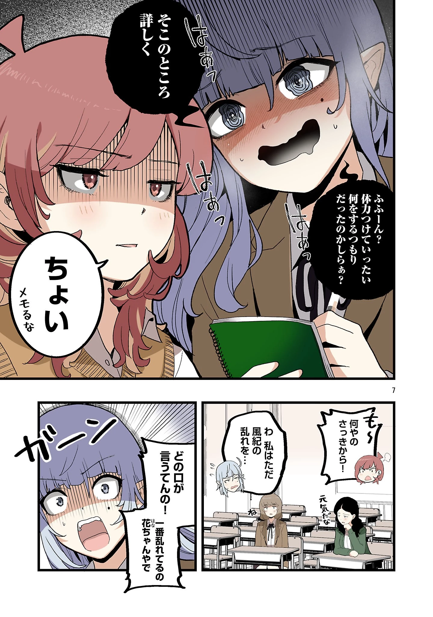 せやかて珠世ちゃんは恋がしたい 第11話 - 7