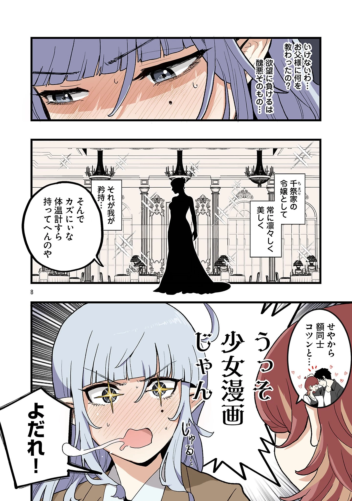 せやかて珠世ちゃんは恋がしたい 第11話 - 8