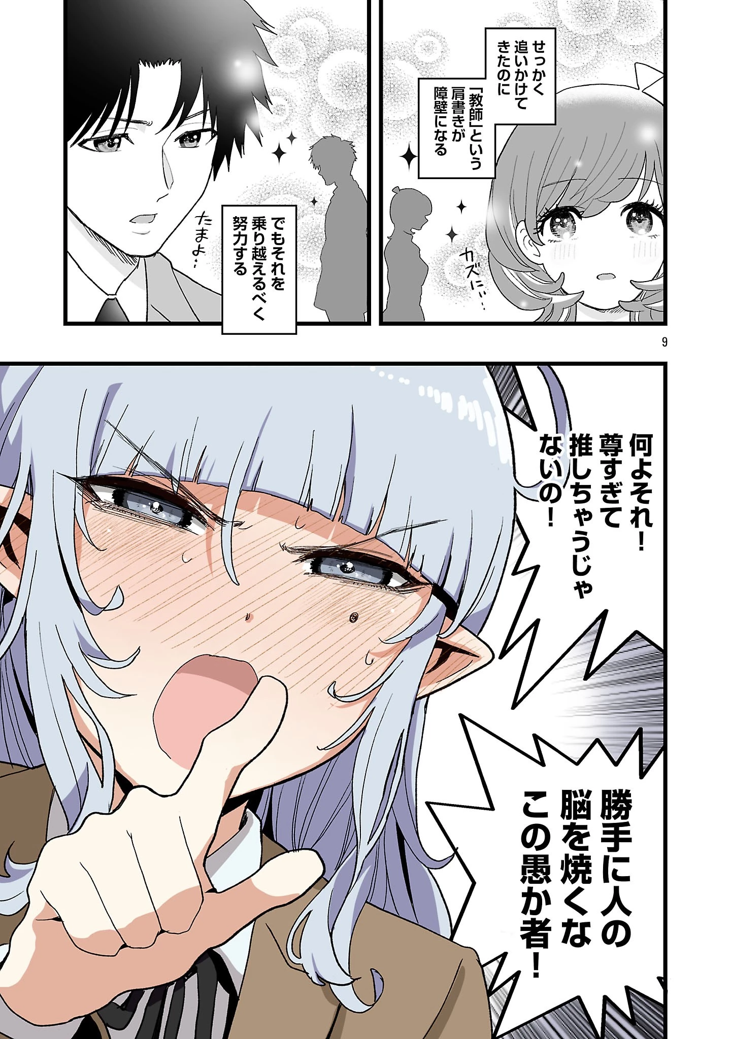 せやかて珠世ちゃんは恋がしたい 第11話 - 9