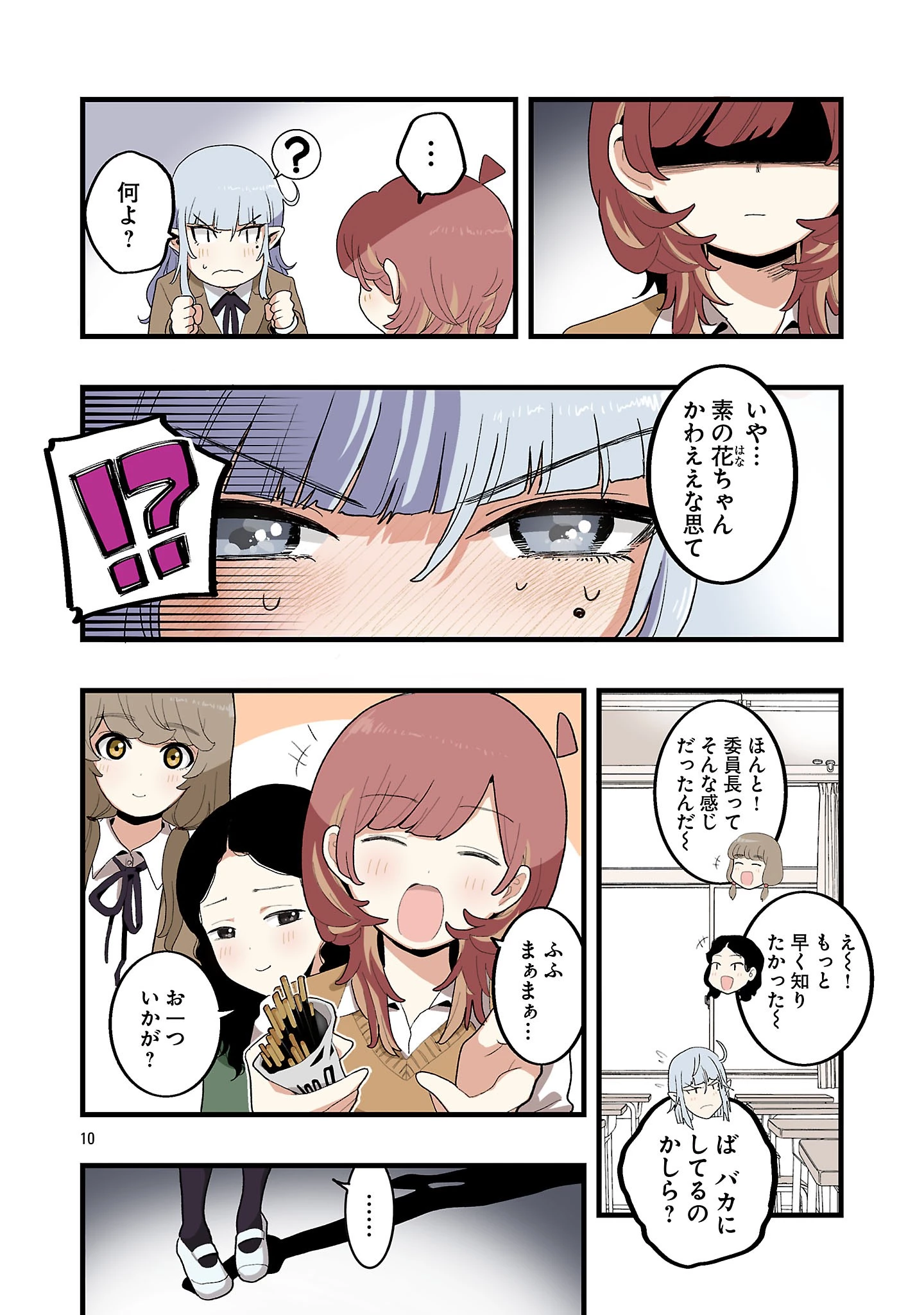 せやかて珠世ちゃんは恋がしたい 第11話 - 10