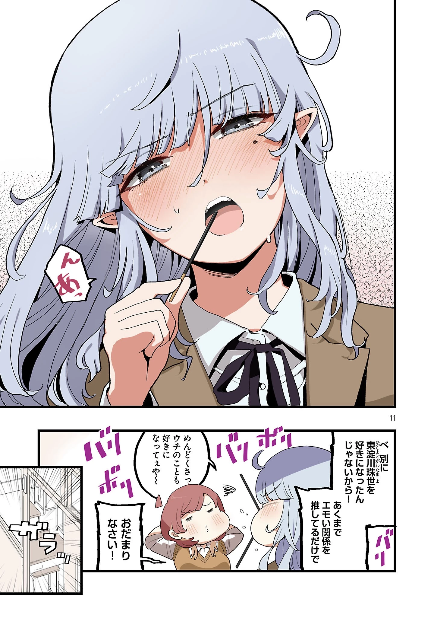 せやかて珠世ちゃんは恋がしたい 第11話 - 11