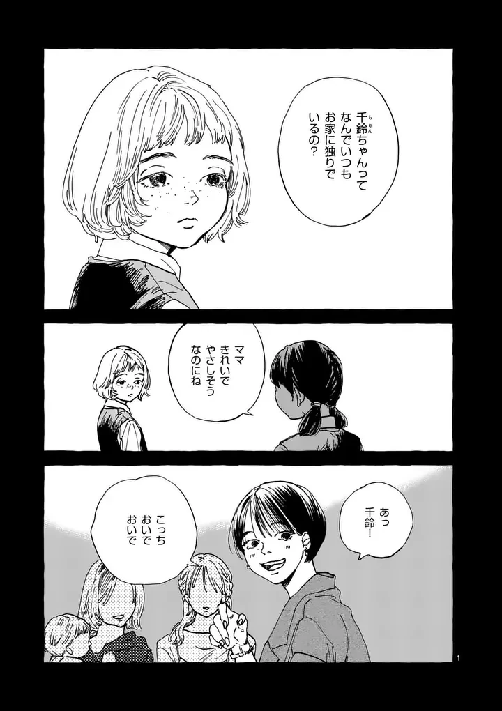 女の子を天国に連れていくには 第7話 - 1