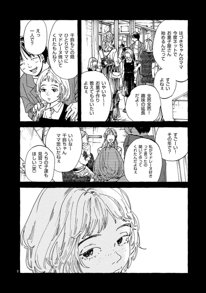 女の子を天国に連れていくには 第7話 - 2
