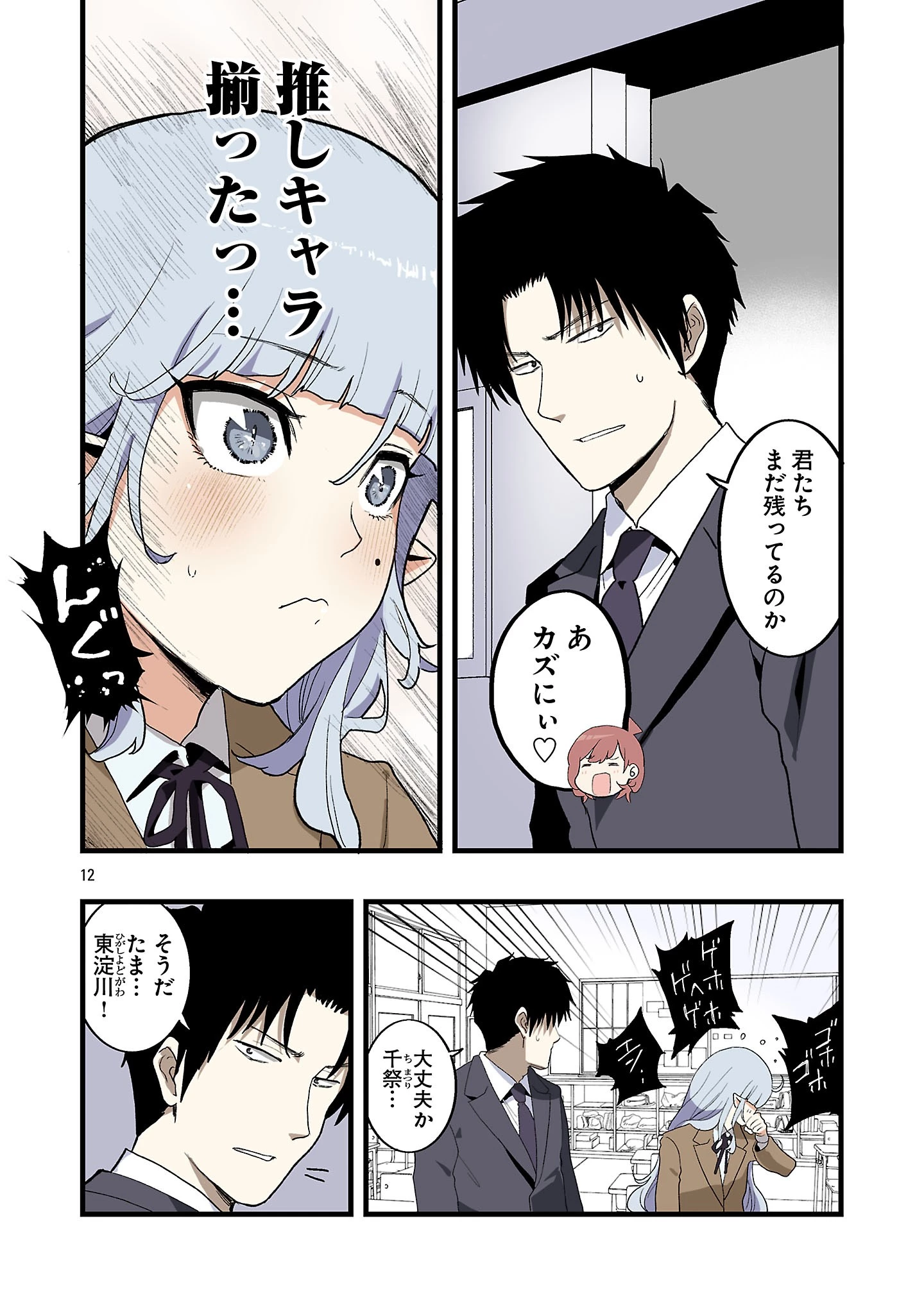せやかて珠世ちゃんは恋がしたい 第11話 - 12