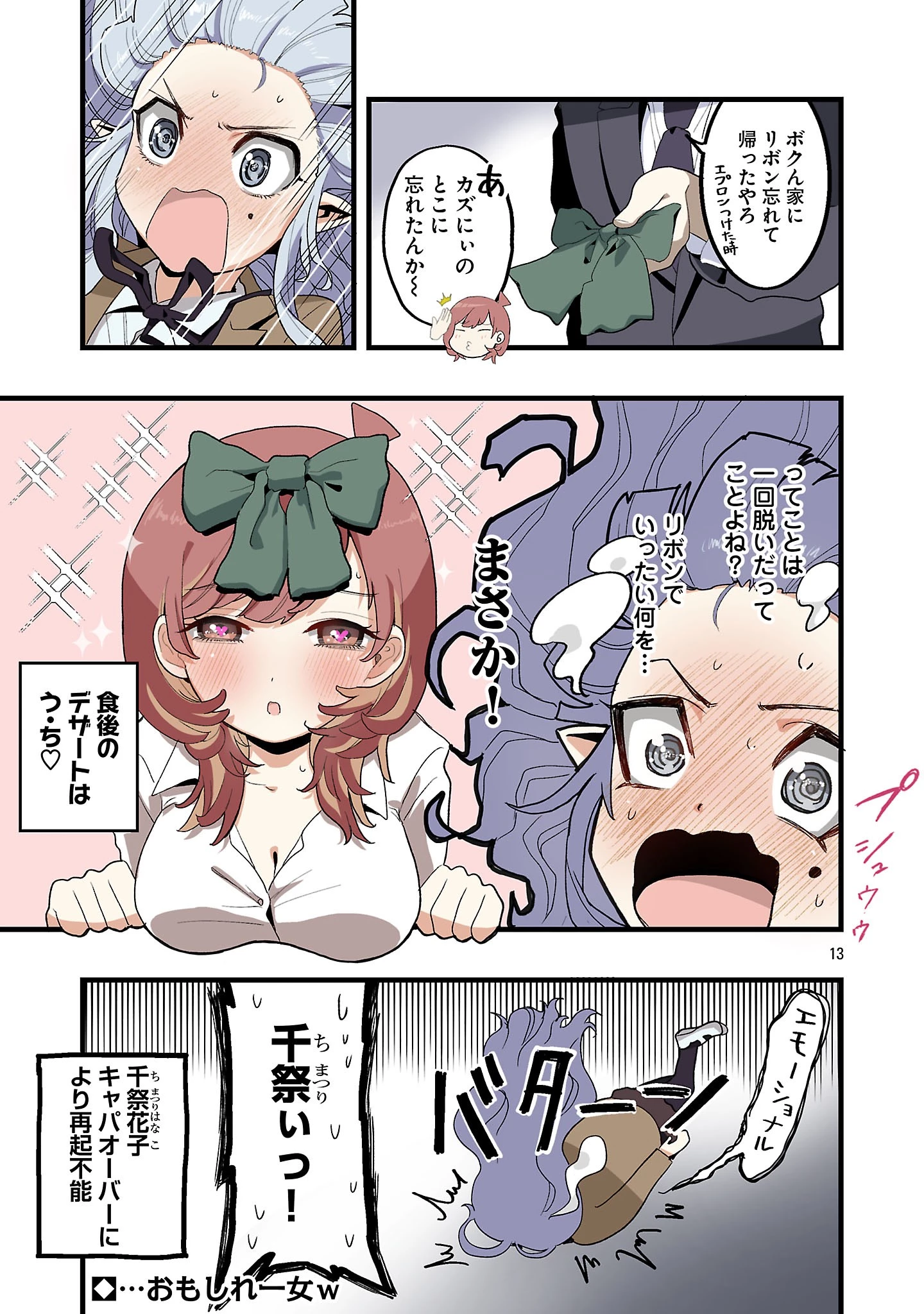せやかて珠世ちゃんは恋がしたい 第11話 - 13