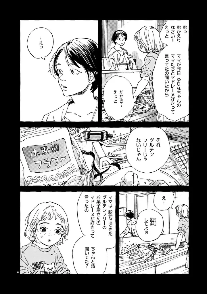 女の子を天国に連れていくには 第7話 - 4
