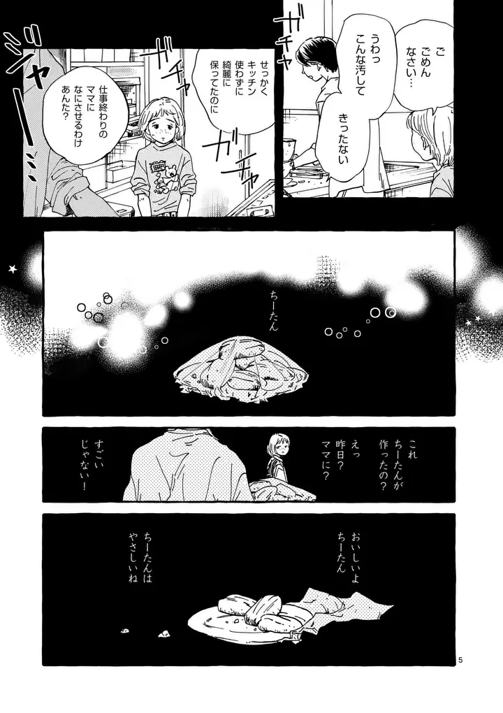 女の子を天国に連れていくには 第7話 - 5