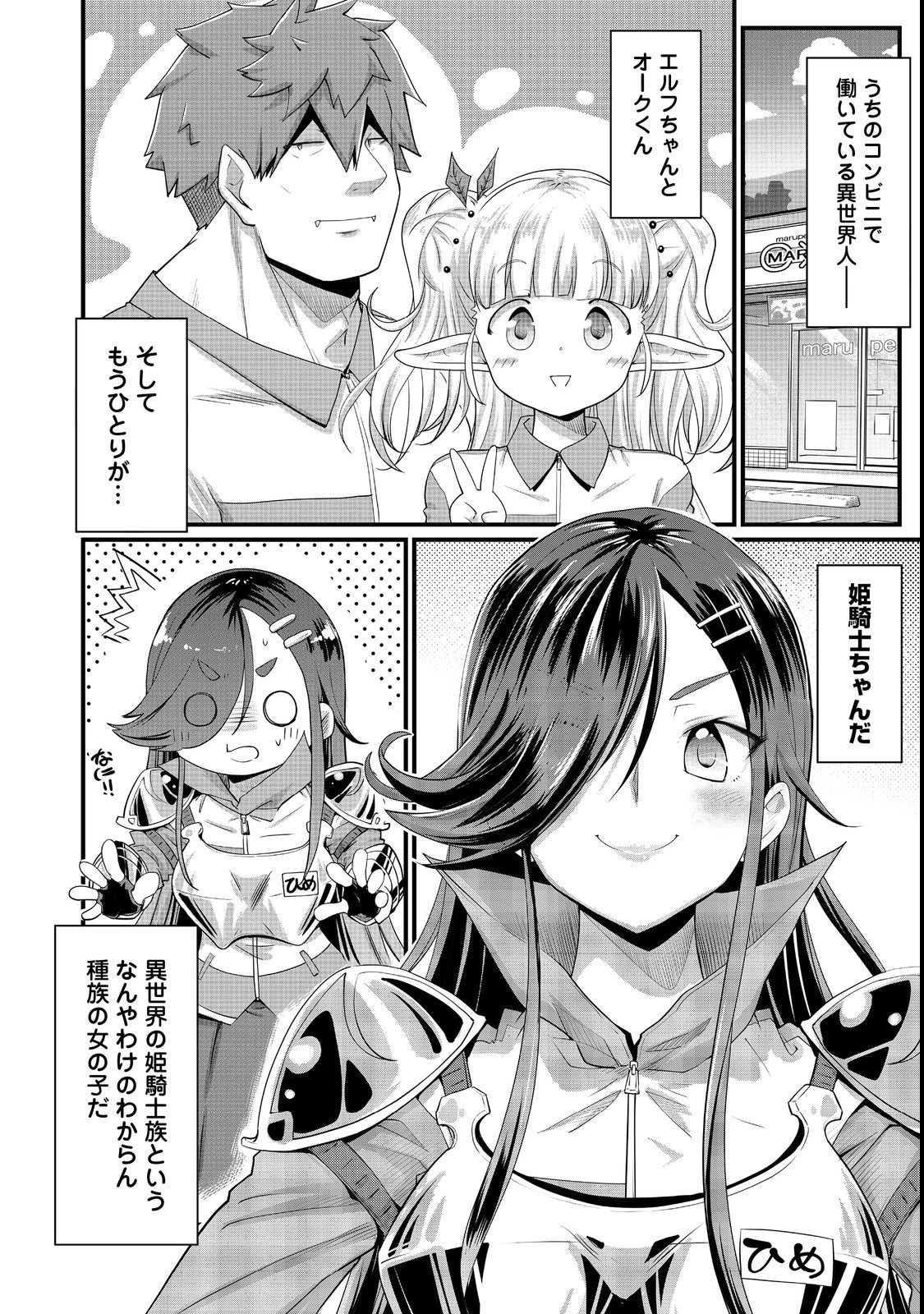 店長!エルフちゃんがまたクレーム出してます!@COMIC 第6話 - 2
