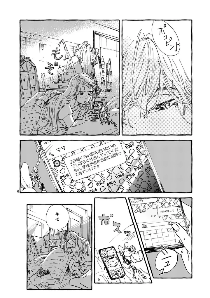 女の子を天国に連れていくには 第7話 - 6