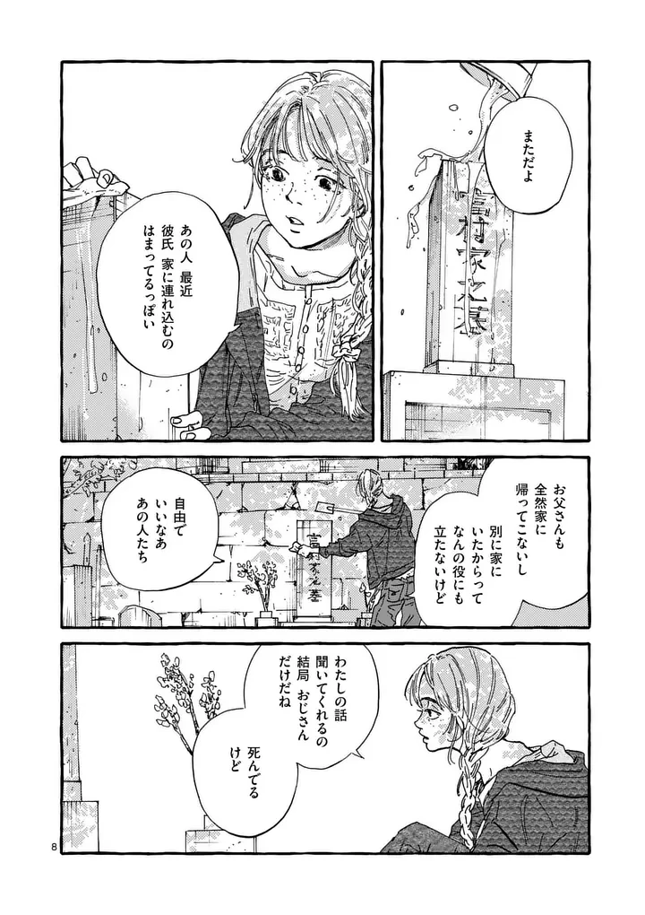 女の子を天国に連れていくには 第7話 - 8