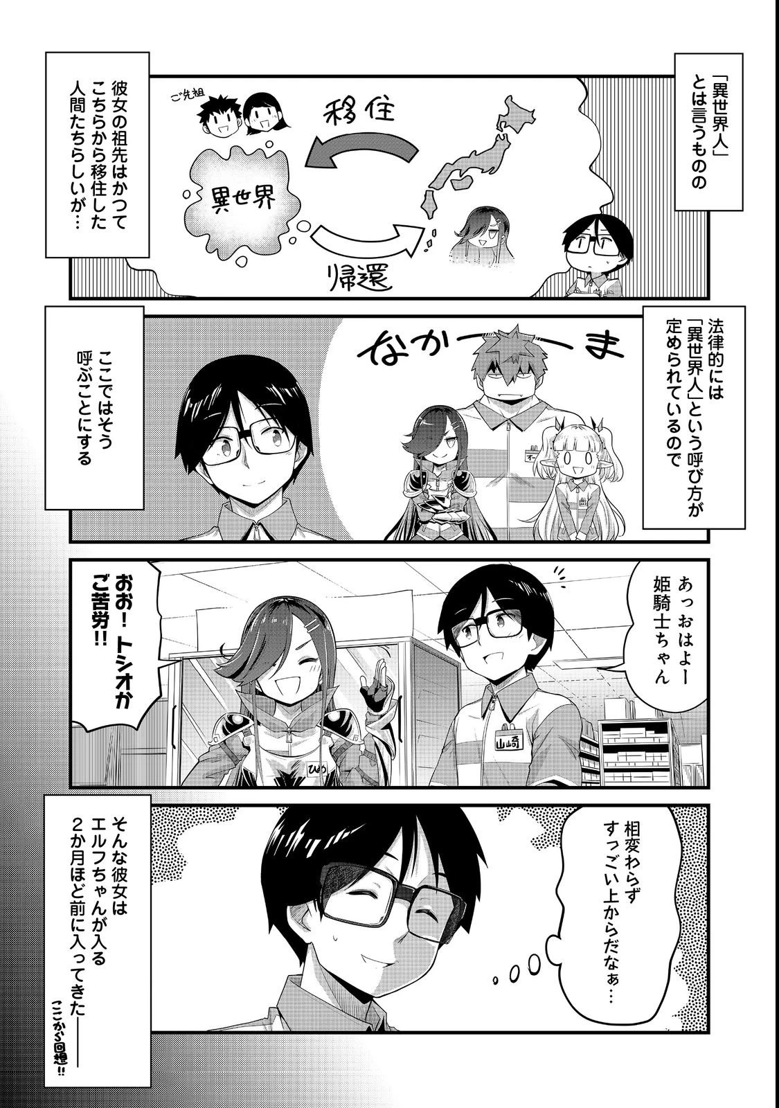 店長!エルフちゃんがまたクレーム出してます!@COMIC 第6話 - 4