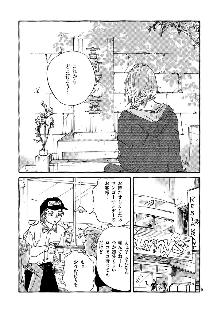 女の子を天国に連れていくには 第7話 - 9