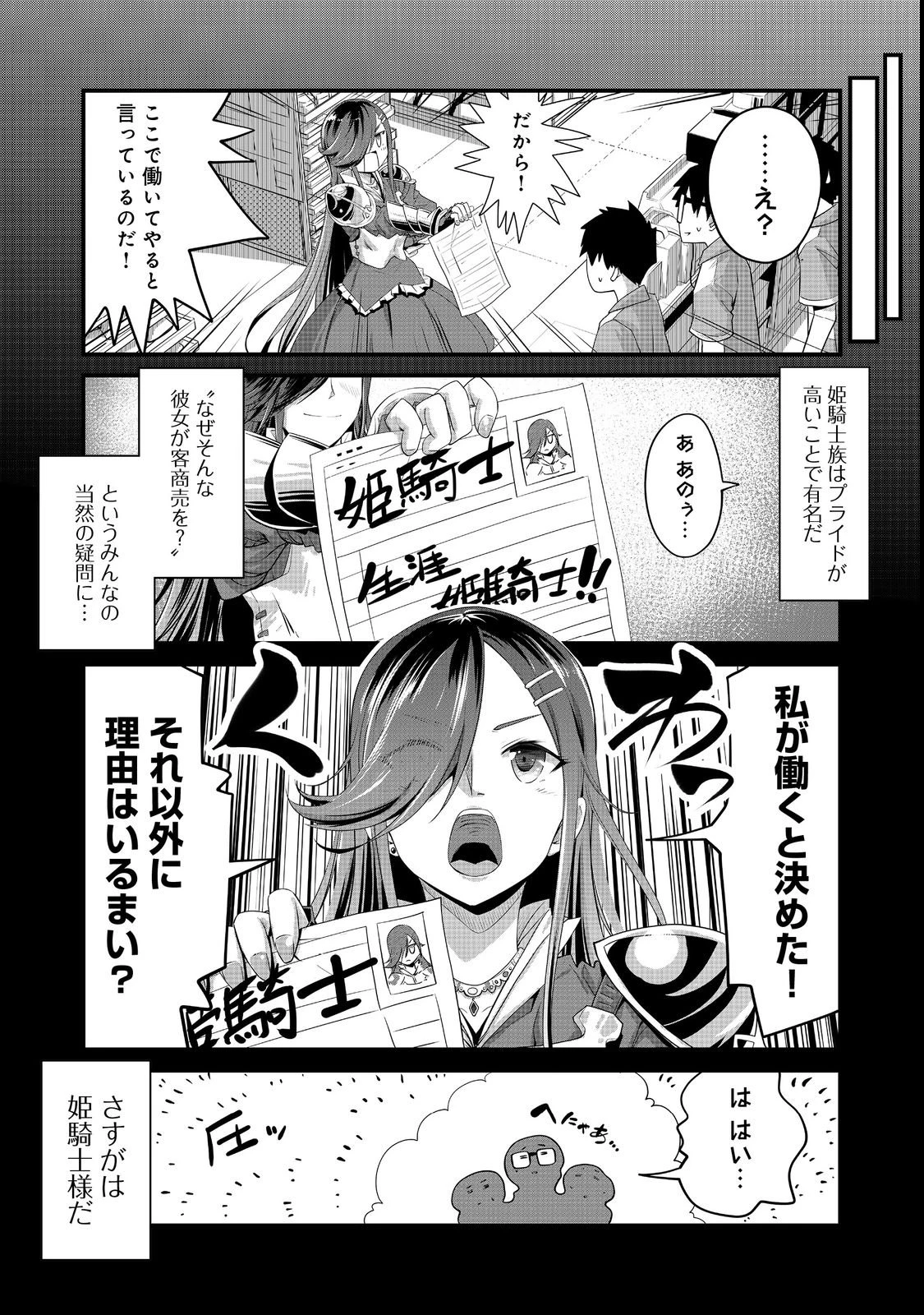店長!エルフちゃんがまたクレーム出してます!@COMIC 第6話 - 5