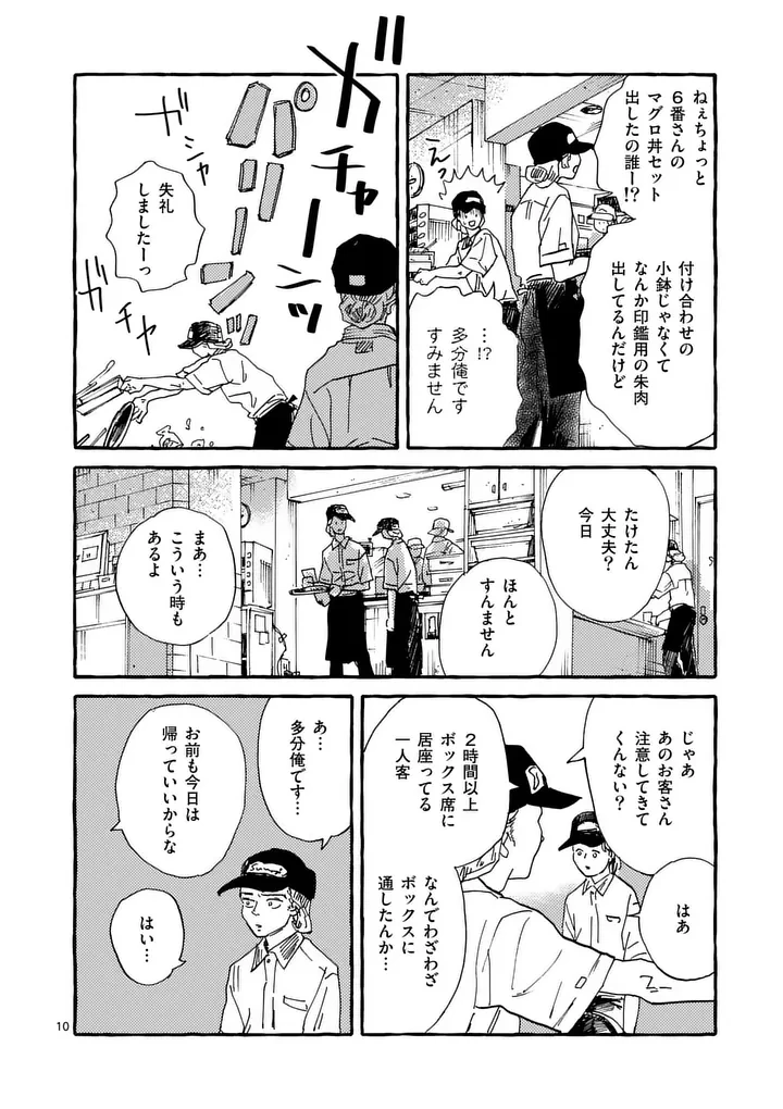 女の子を天国に連れていくには 第7話 - 10