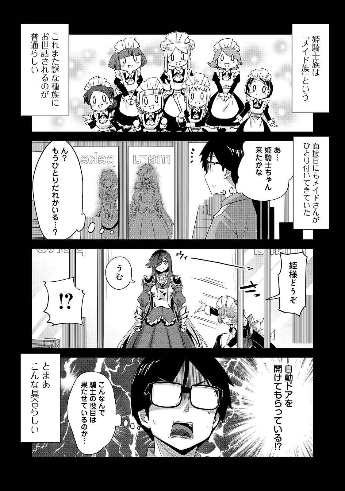 店長!エルフちゃんがまたクレーム出してます!@COMIC 第6話 - 6