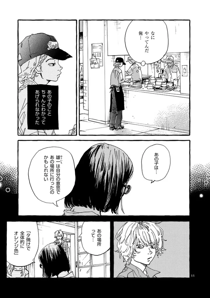 女の子を天国に連れていくには 第7話 - 11