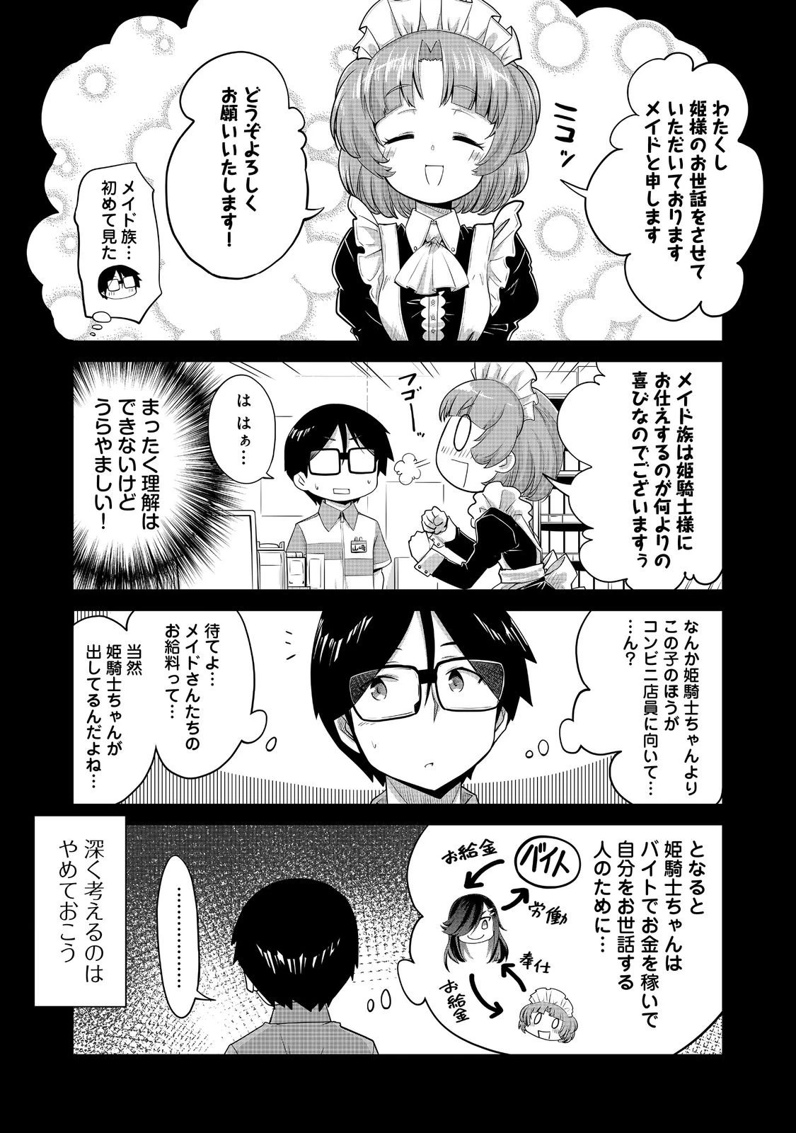 店長!エルフちゃんがまたクレーム出してます!@COMIC 第6話 - 7