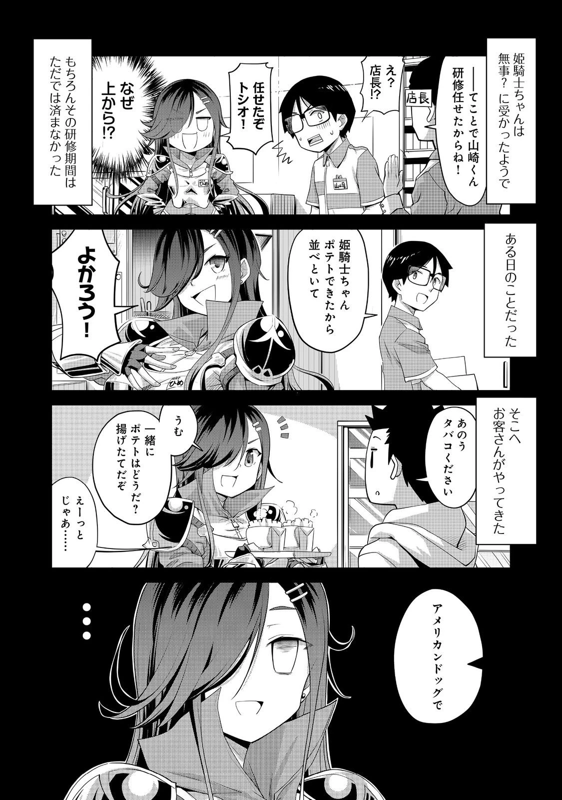 店長!エルフちゃんがまたクレーム出してます!@COMIC 第6話 - 8