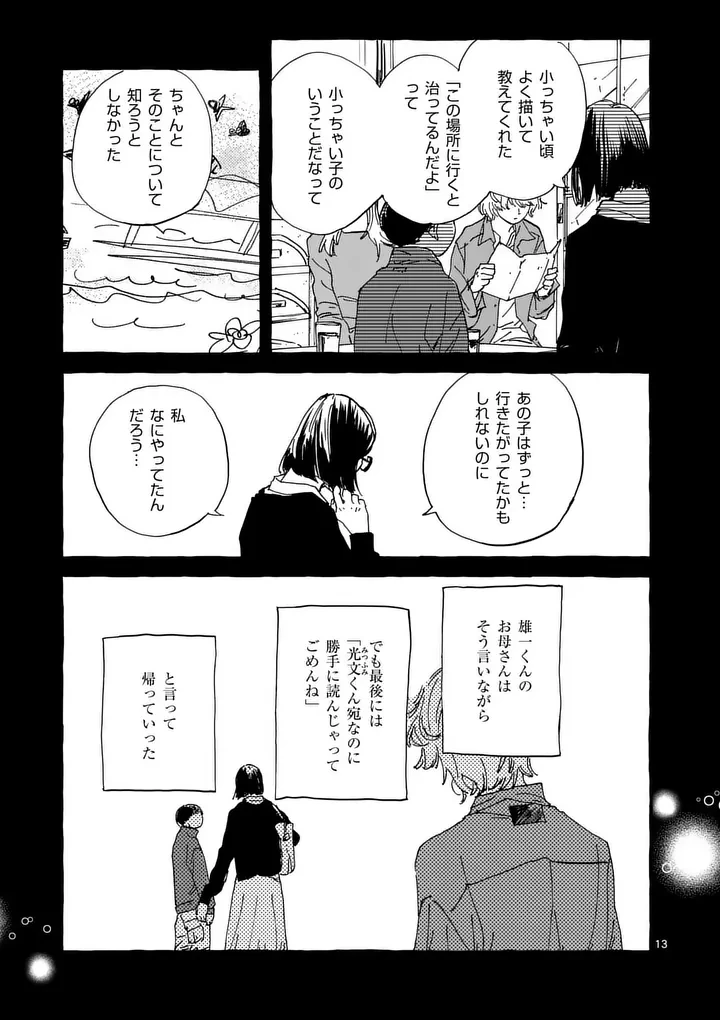 女の子を天国に連れていくには 第7話 - 13