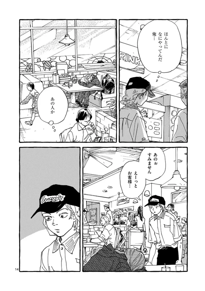 女の子を天国に連れていくには 第7話 - 14